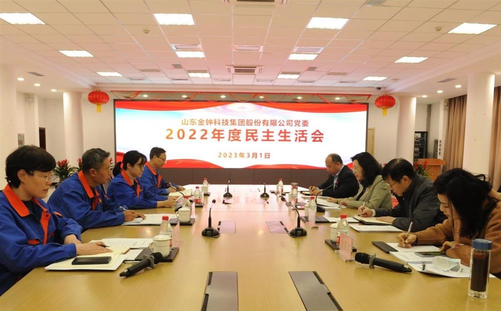 济南产发集团各直属党组织召开2022年度民主生活会